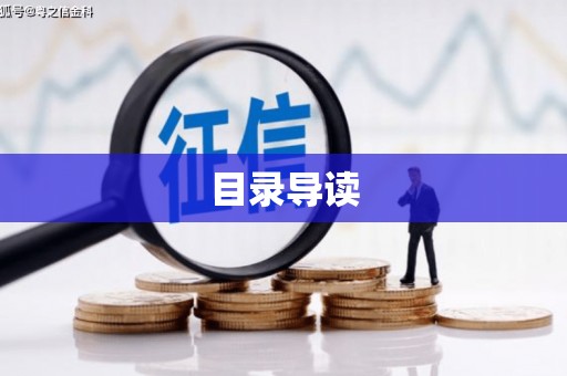 铜山目录导读