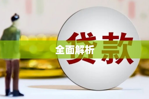 宁夏全面解析