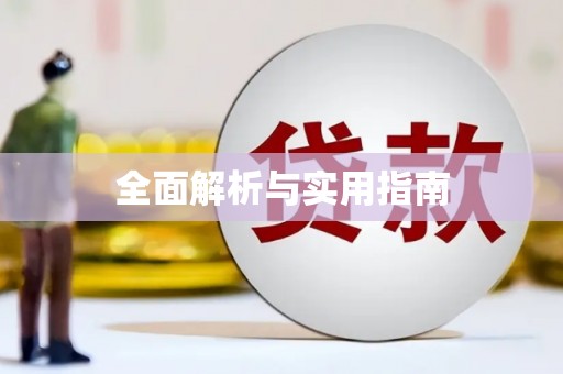 深坑全面解析与实用指南